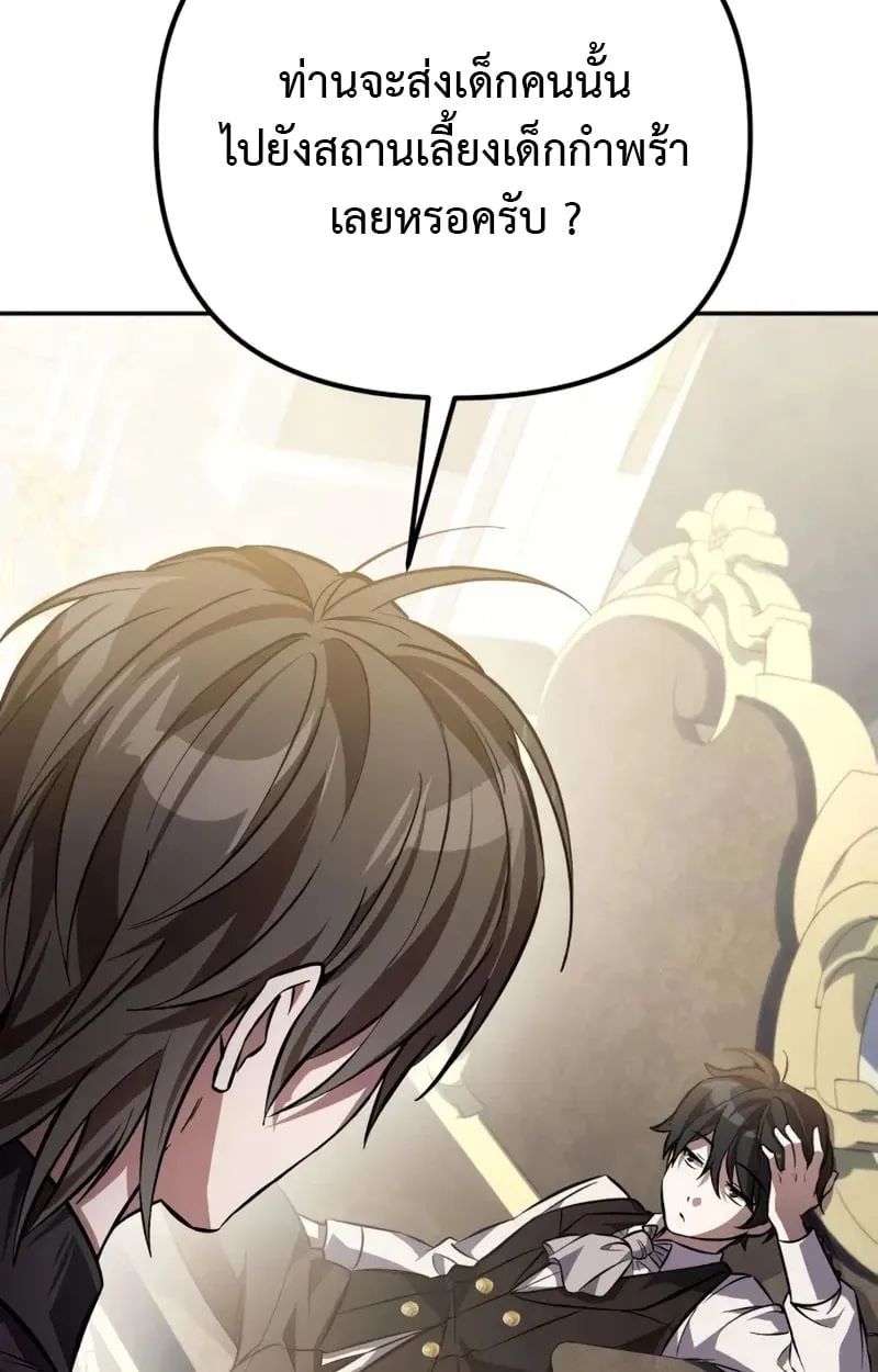 Raising Villains the Right Way ฉันกลายเป็นผู้สนับสนุนของเหล่าตัวร้าย ตอนที่ 2 page 50