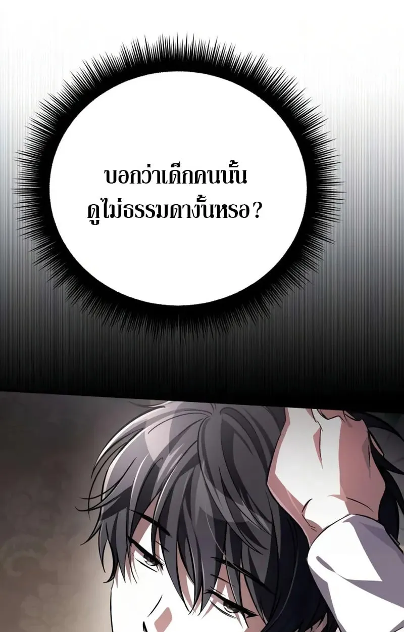 Raising Villains the Right Way ฉันกลายเป็นผู้สนับสนุนของเหล่าตัวร้าย ตอนที่ 2 page 52