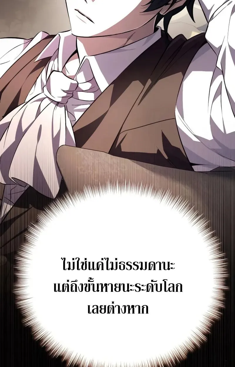 Raising Villains the Right Way ฉันกลายเป็นผู้สนับสนุนของเหล่าตัวร้าย ตอนที่ 2 page 53