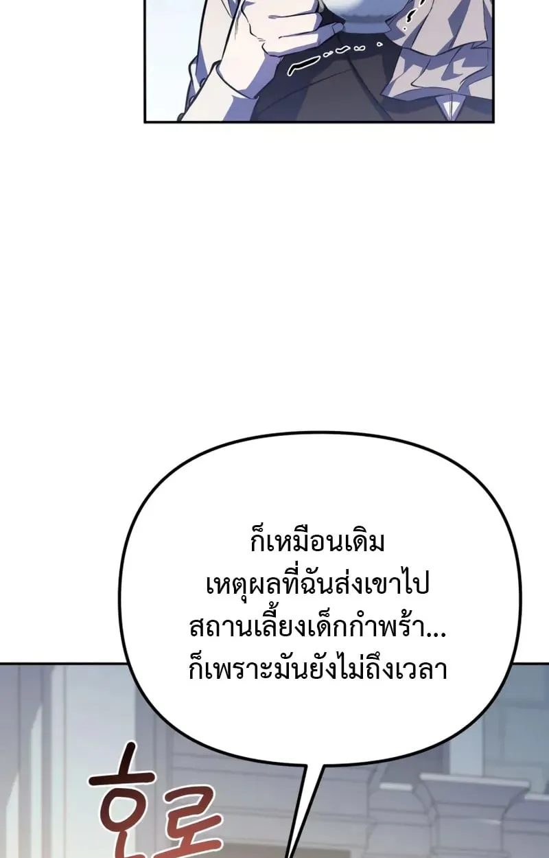 Raising Villains the Right Way ฉันกลายเป็นผู้สนับสนุนของเหล่าตัวร้าย ตอนที่ 2 page 71