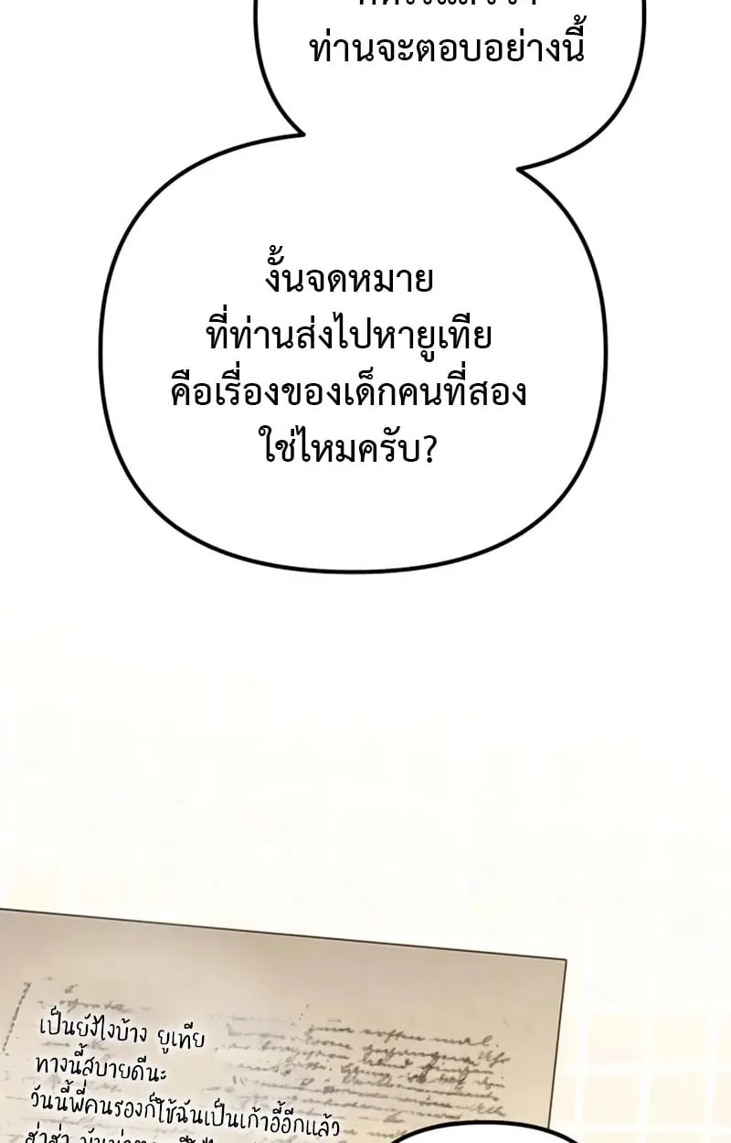 Raising Villains the Right Way ฉันกลายเป็นผู้สนับสนุนของเหล่าตัวร้าย ตอนที่ 2 page 73