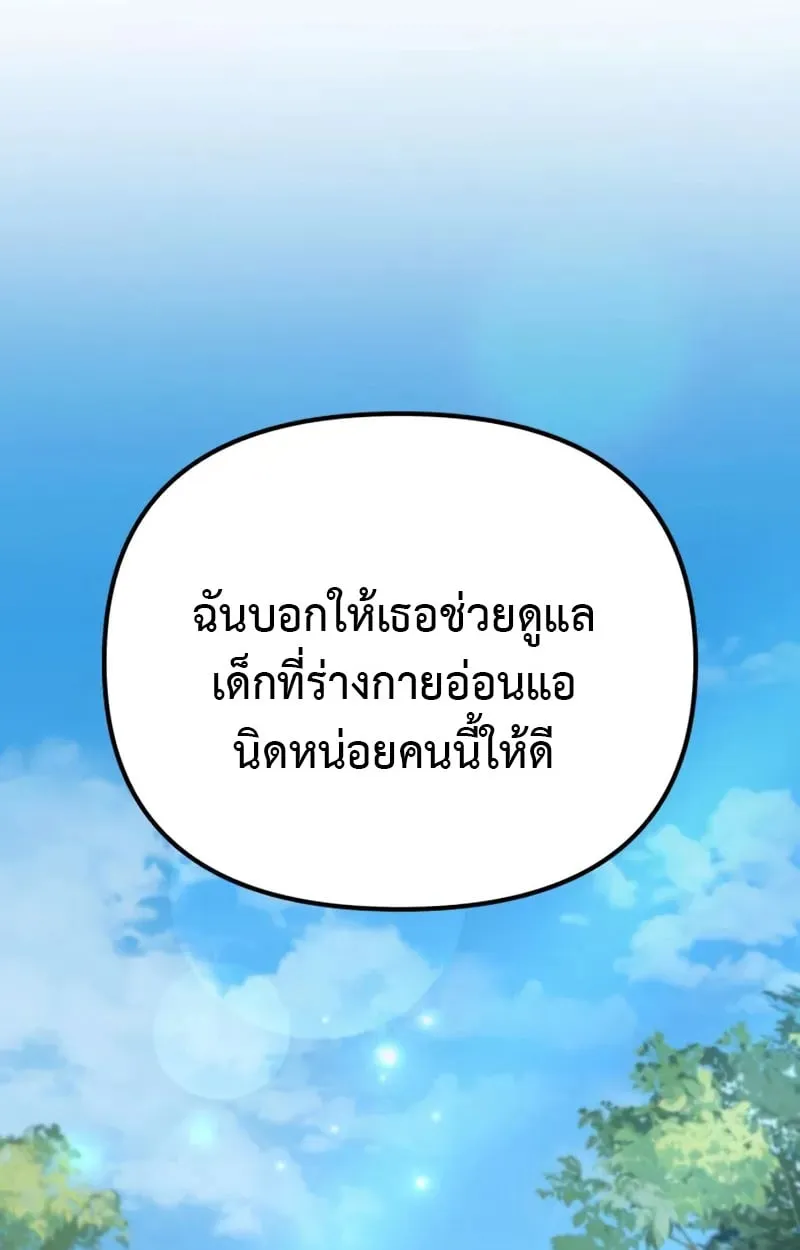 Raising Villains the Right Way ฉันกลายเป็นผู้สนับสนุนของเหล่าตัวร้าย ตอนที่ 2 page 75