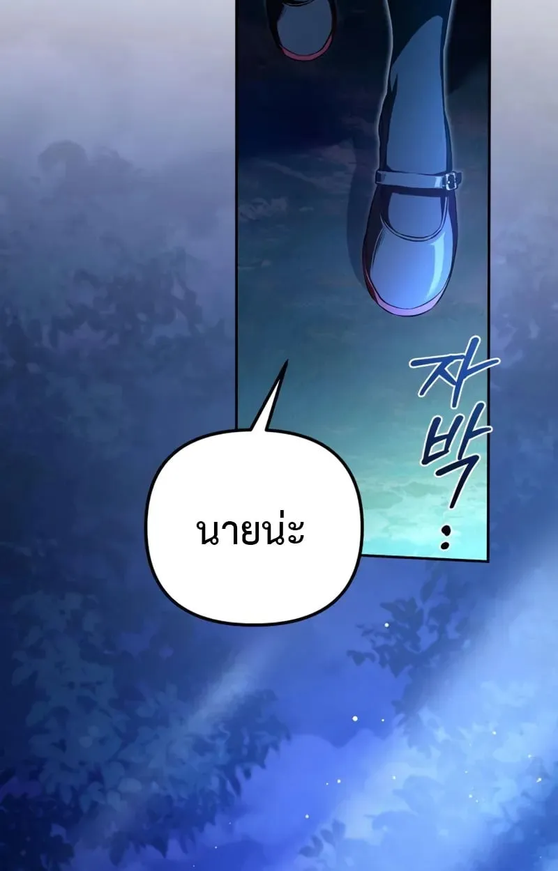 Raising Villains the Right Way ฉันกลายเป็นผู้สนับสนุนของเหล่าตัวร้าย ตอนที่ 2 page 80