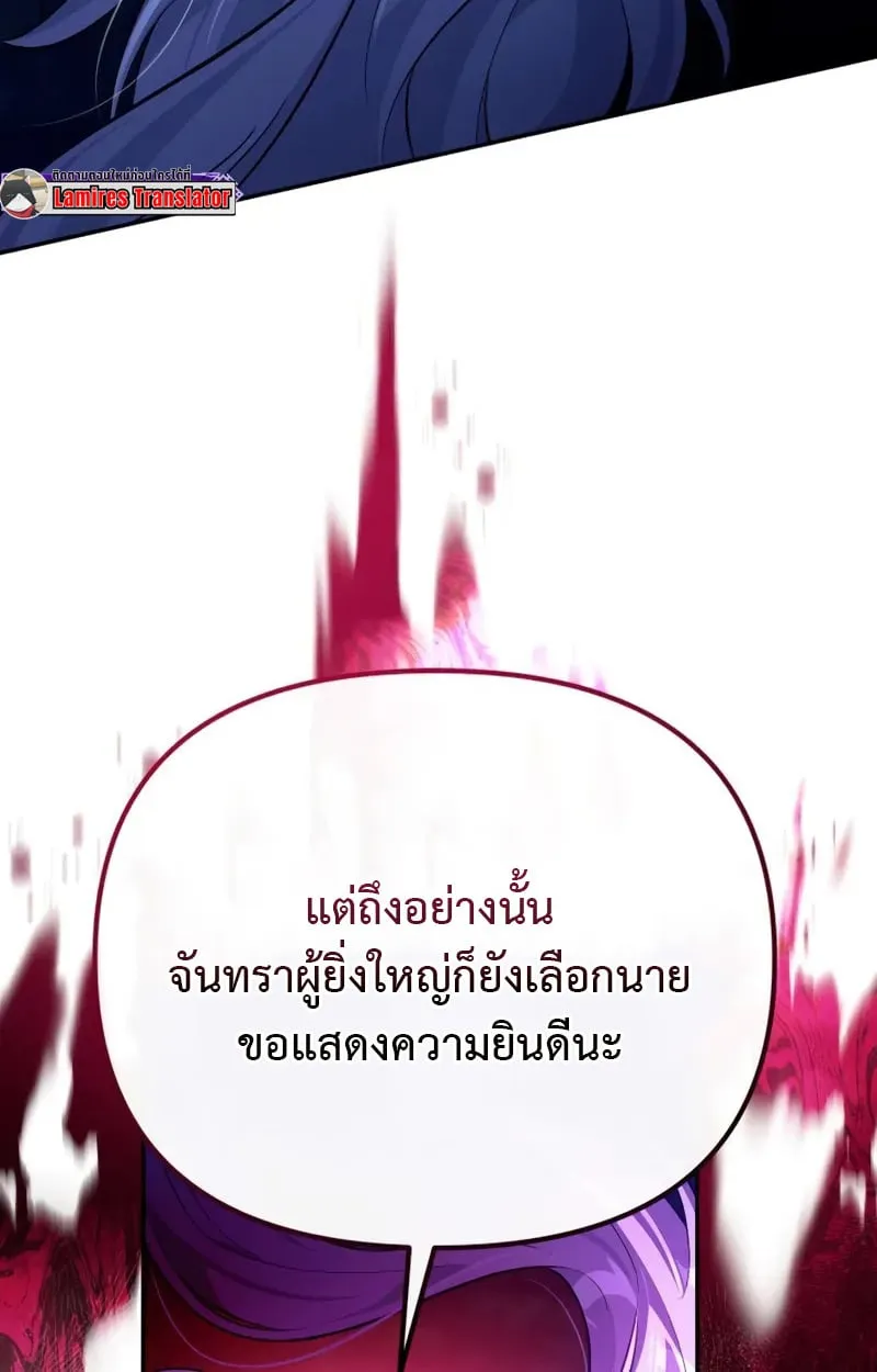 Raising Villains the Right Way ฉันกลายเป็นผู้สนับสนุนของเหล่าตัวร้าย ตอนที่ 2 page 87