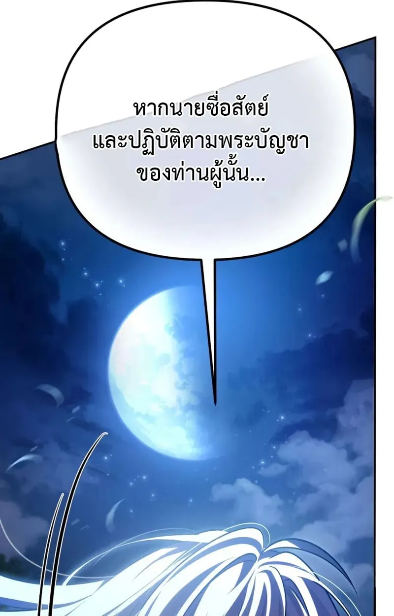 Raising Villains the Right Way ฉันกลายเป็นผู้สนับสนุนของเหล่าตัวร้าย ตอนที่ 2 page 93