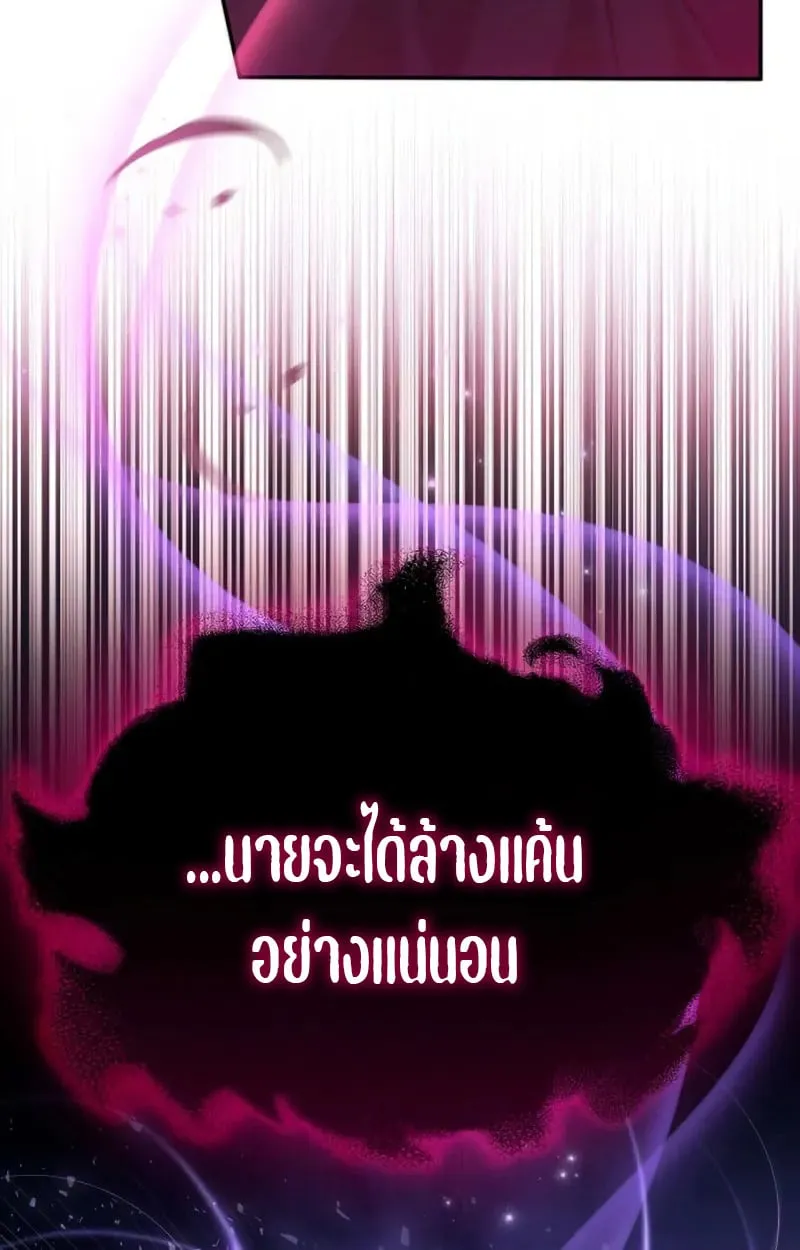 Raising Villains the Right Way ฉันกลายเป็นผู้สนับสนุนของเหล่าตัวร้าย ตอนที่ 2 page 95