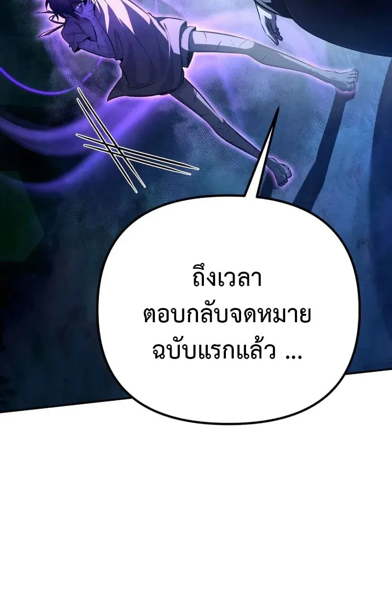 Raising Villains the Right Way ฉันกลายเป็นผู้สนับสนุนของเหล่าตัวร้าย ตอนที่ 2 page 100