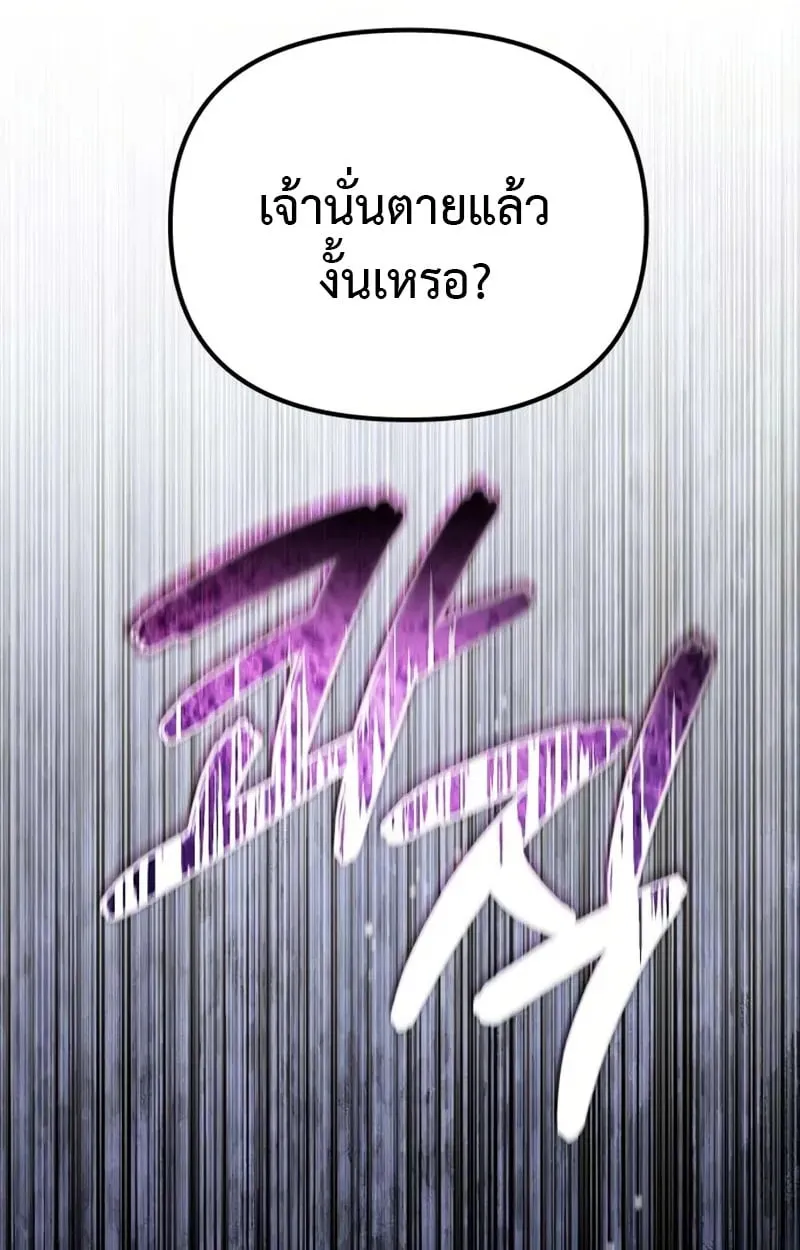 Raising Villains the Right Way ฉันกลายเป็นผู้สนับสนุนของเหล่าตัวร้าย ตอนที่ 2 page 110