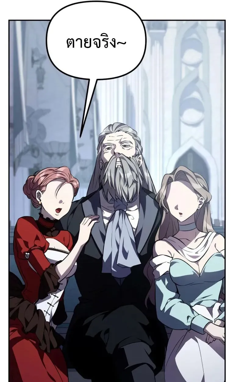 Raising Villains the Right Way ฉันกลายเป็นผู้สนับสนุนของเหล่าตัวร้าย ตอนที่ 2 page 116