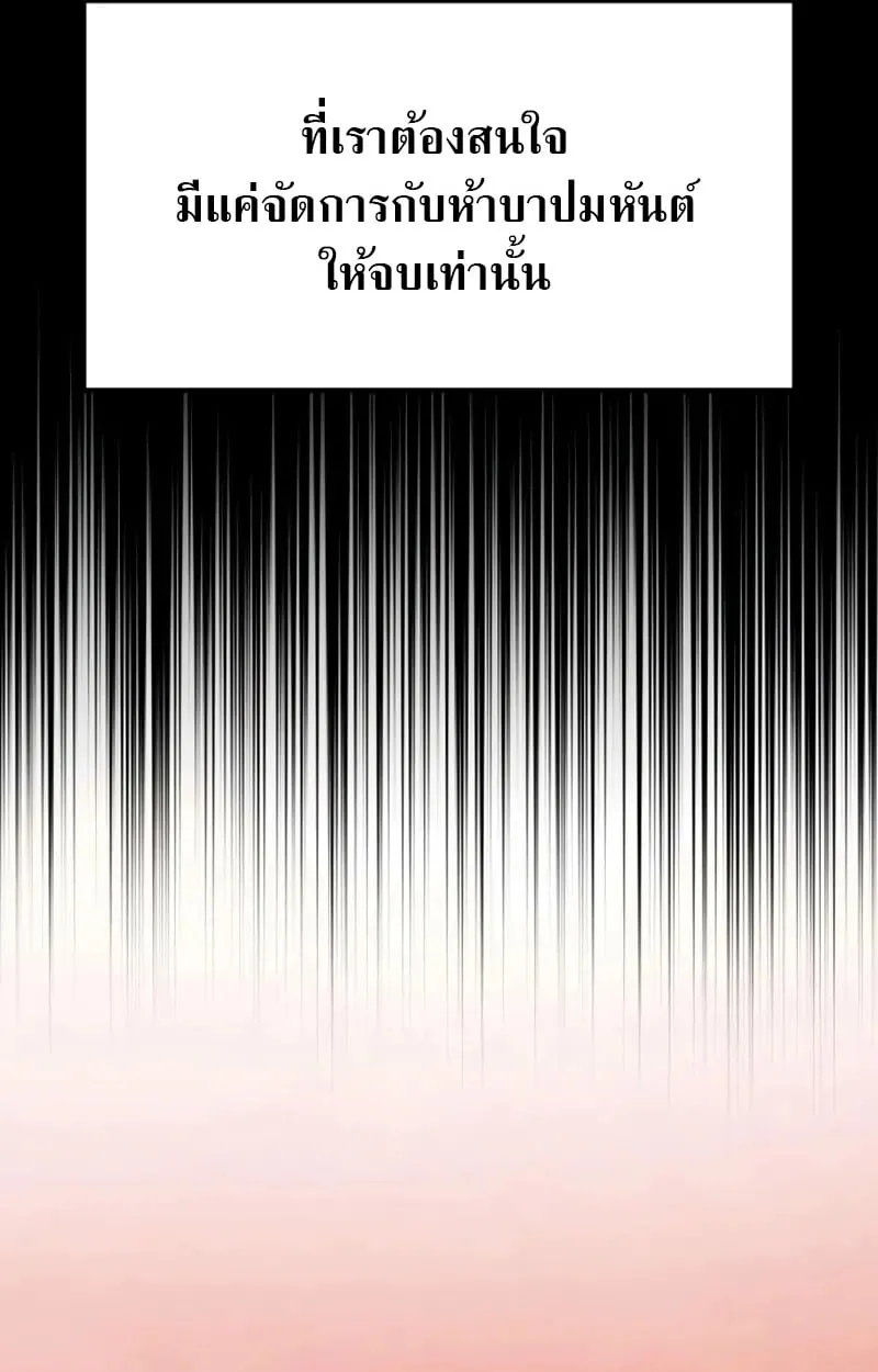 Raising Villains the Right Way ฉันกลายเป็นผู้สนับสนุนของเหล่าตัวร้าย ตอนที่ 2 page 130