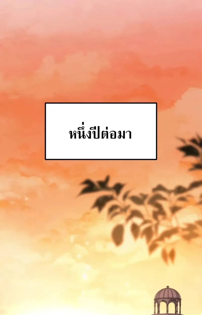 Raising Villains the Right Way ฉันกลายเป็นผู้สนับสนุนของเหล่าตัวร้าย ตอนที่ 2 page 131