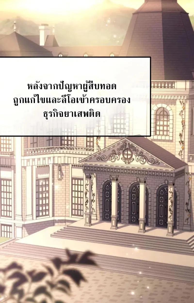 Raising Villains the Right Way ฉันกลายเป็นผู้สนับสนุนของเหล่าตัวร้าย ตอนที่ 2 page 132