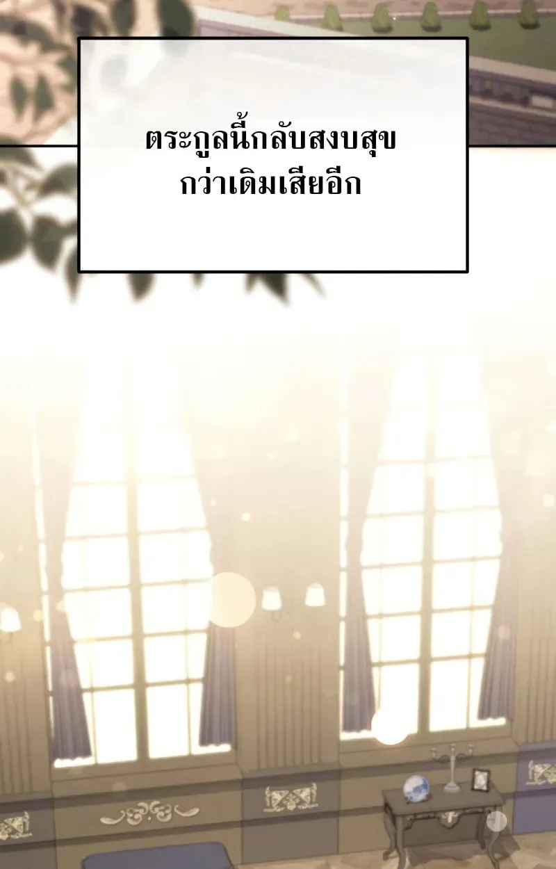 Raising Villains the Right Way ฉันกลายเป็นผู้สนับสนุนของเหล่าตัวร้าย ตอนที่ 2 page 133