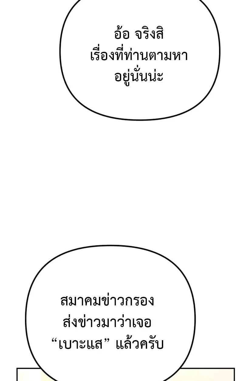 Raising Villains the Right Way ฉันกลายเป็นผู้สนับสนุนของเหล่าตัวร้าย ตอนที่ 2 page 141