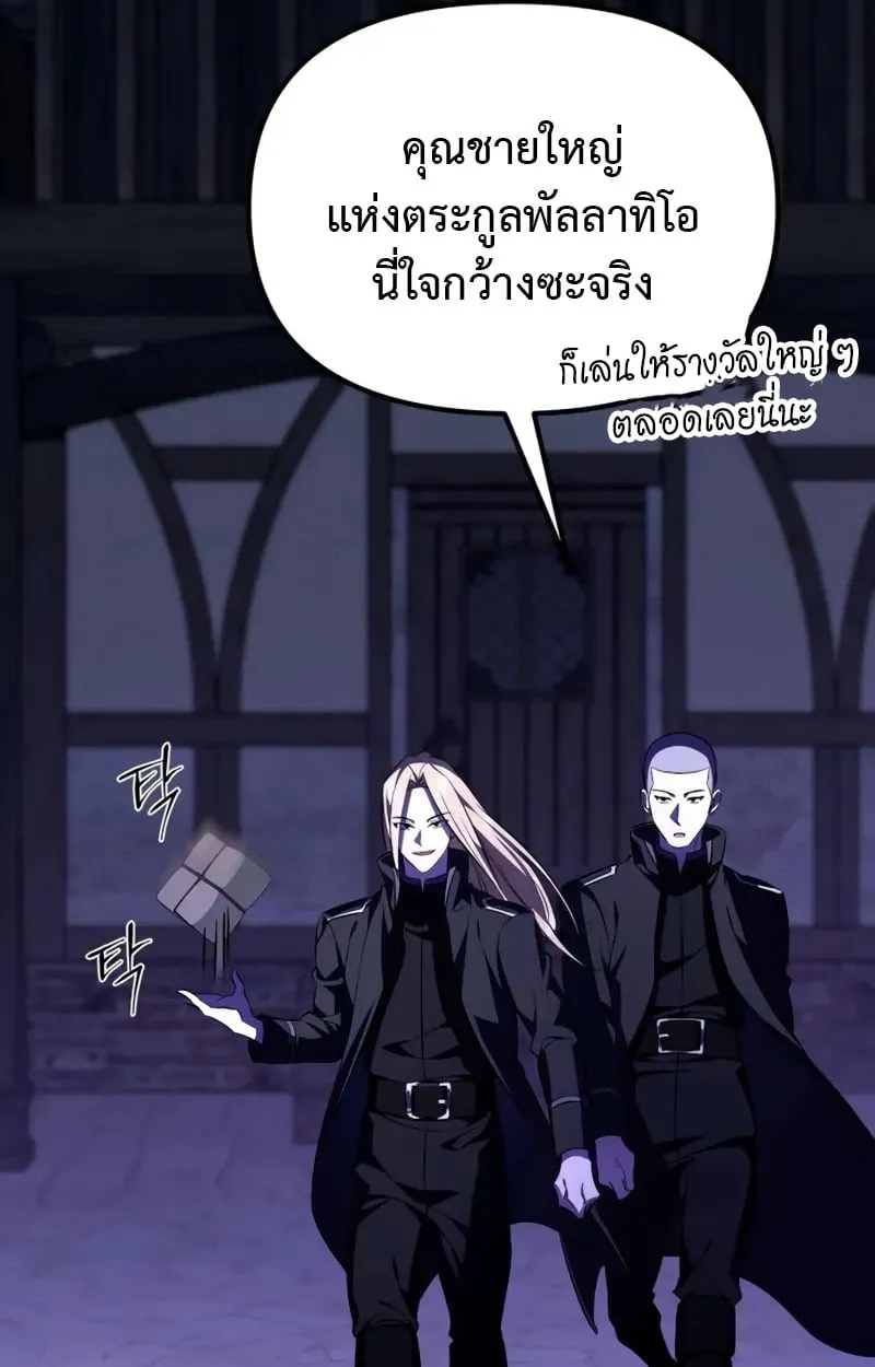 Raising Villains the Right Way ฉันกลายเป็นผู้สนับสนุนของเหล่าตัวร้าย ตอนที่ 2 page 152