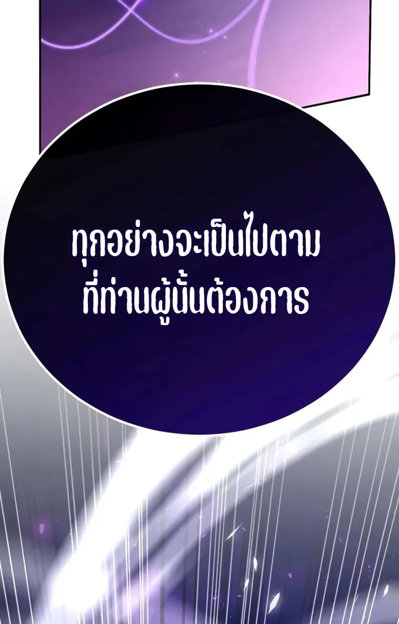 Raising Villains the Right Way ฉันกลายเป็นผู้สนับสนุนของเหล่าตัวร้าย ตอนที่ 2 page 188