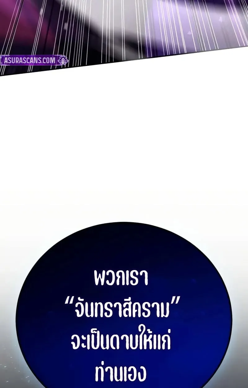 Raising Villains the Right Way ฉันกลายเป็นผู้สนับสนุนของเหล่าตัวร้าย ตอนที่ 2 page 191