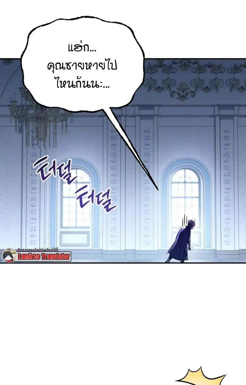 Raising Villains the Right Way ฉันกลายเป็นผู้สนับสนุนของเหล่าตัวร้าย ตอนที่ 3 page 2