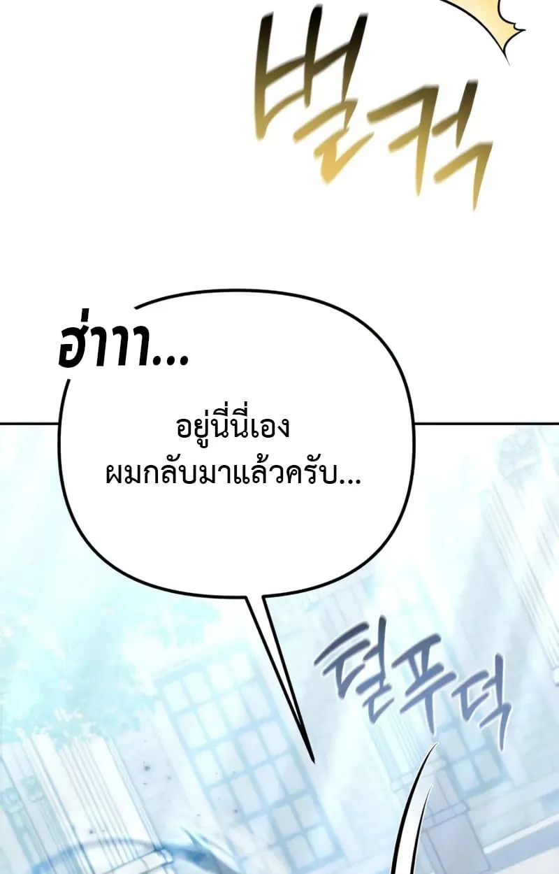 Raising Villains the Right Way ฉันกลายเป็นผู้สนับสนุนของเหล่าตัวร้าย ตอนที่ 3 page 3