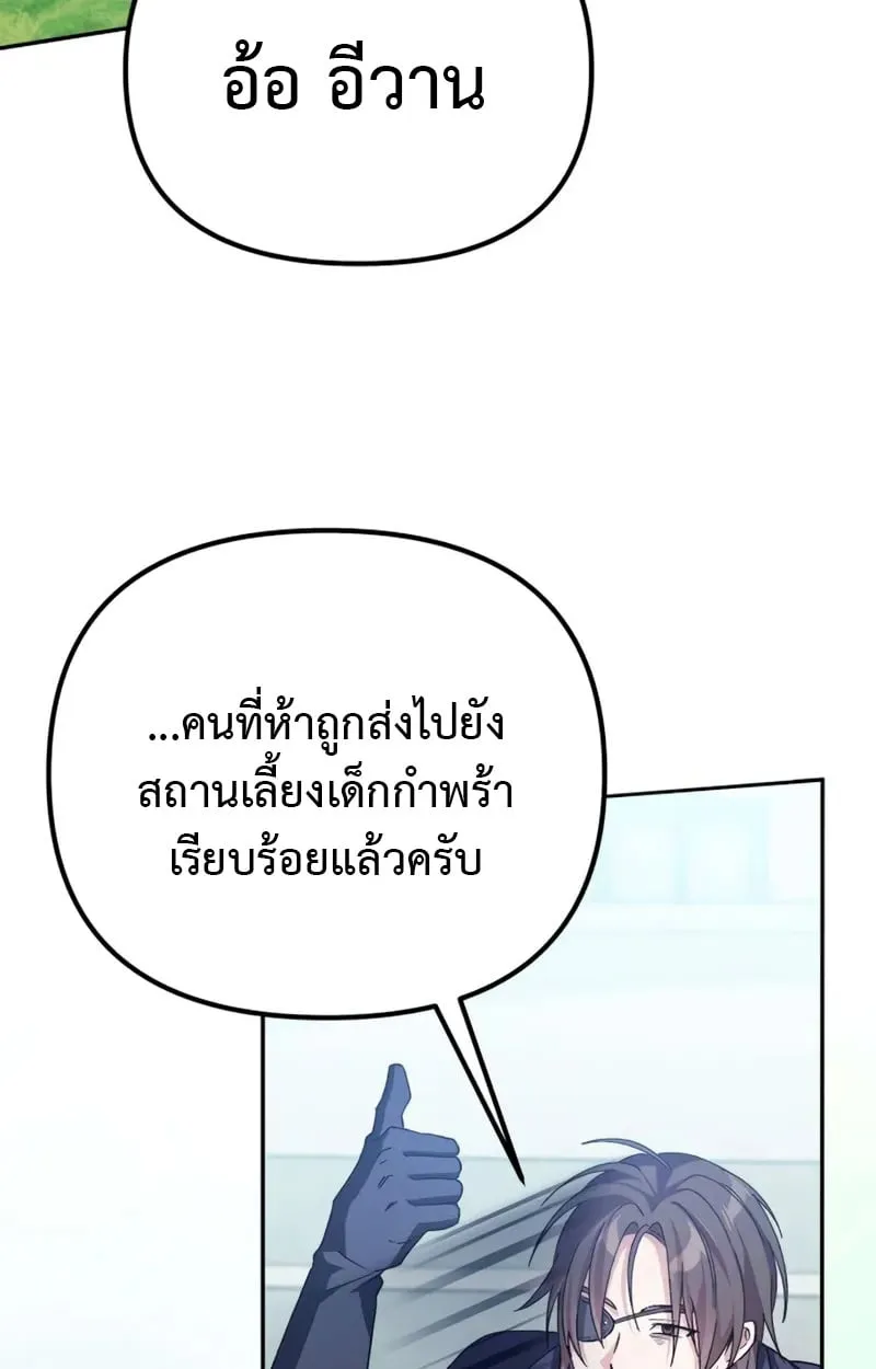 Raising Villains the Right Way ฉันกลายเป็นผู้สนับสนุนของเหล่าตัวร้าย ตอนที่ 3 page 5