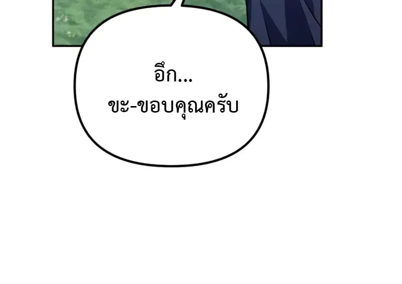 Raising Villains the Right Way ฉันกลายเป็นผู้สนับสนุนของเหล่าตัวร้าย ตอนที่ 3 page 9