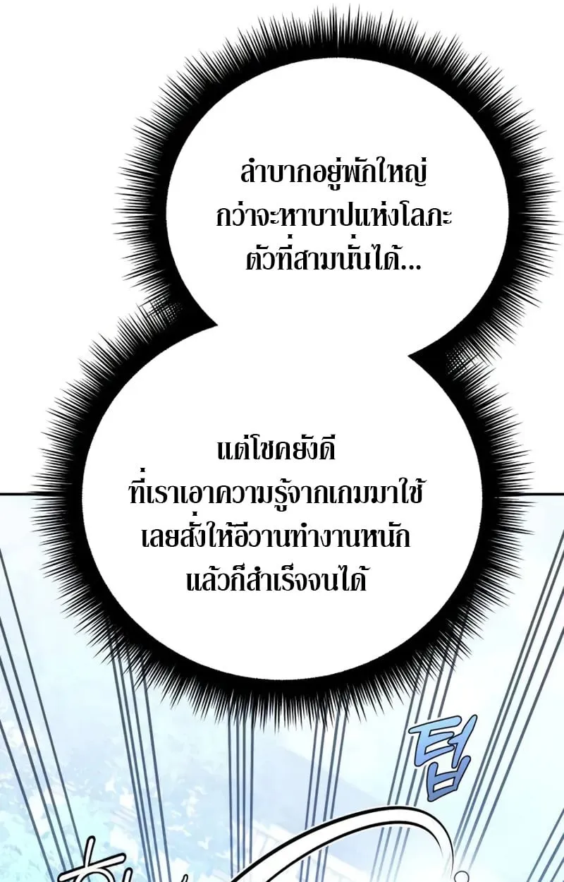 Raising Villains the Right Way ฉันกลายเป็นผู้สนับสนุนของเหล่าตัวร้าย ตอนที่ 3 page 10