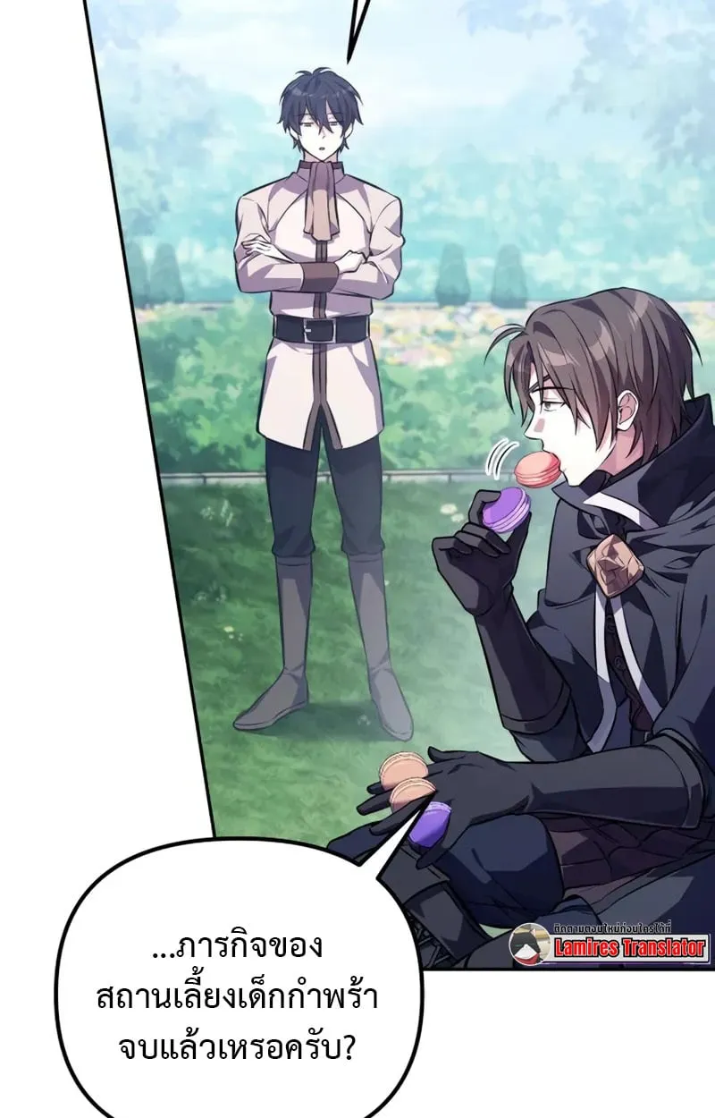 Raising Villains the Right Way ฉันกลายเป็นผู้สนับสนุนของเหล่าตัวร้าย ตอนที่ 3 page 14