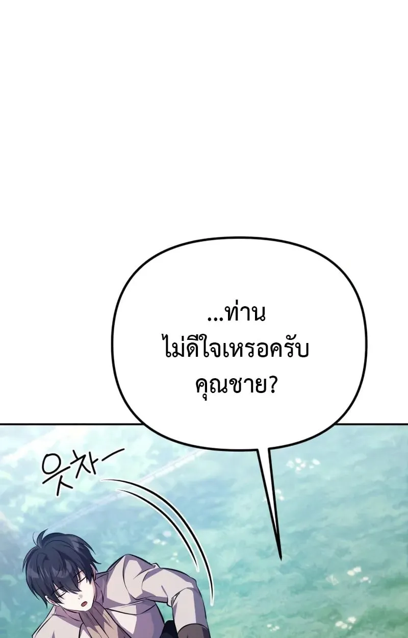 Raising Villains the Right Way ฉันกลายเป็นผู้สนับสนุนของเหล่าตัวร้าย ตอนที่ 3 page 16