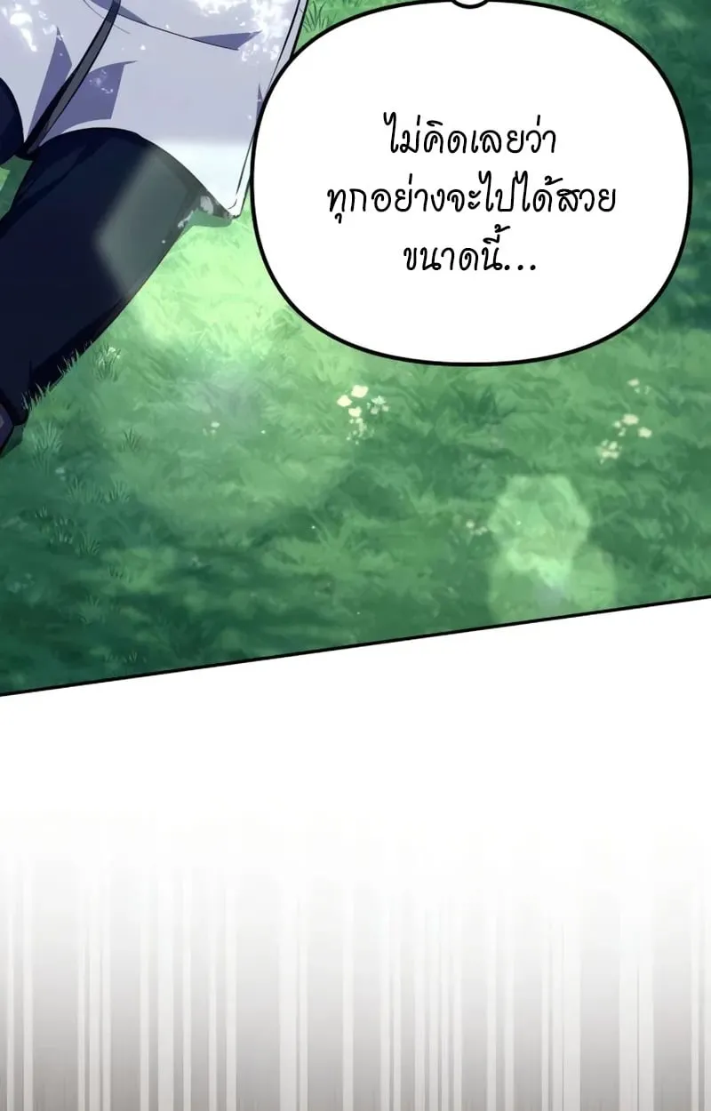 Raising Villains the Right Way ฉันกลายเป็นผู้สนับสนุนของเหล่าตัวร้าย ตอนที่ 3 page 24