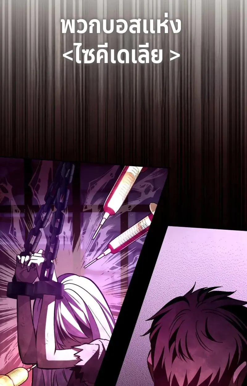 Raising Villains the Right Way ฉันกลายเป็นผู้สนับสนุนของเหล่าตัวร้าย ตอนที่ 3 page 25