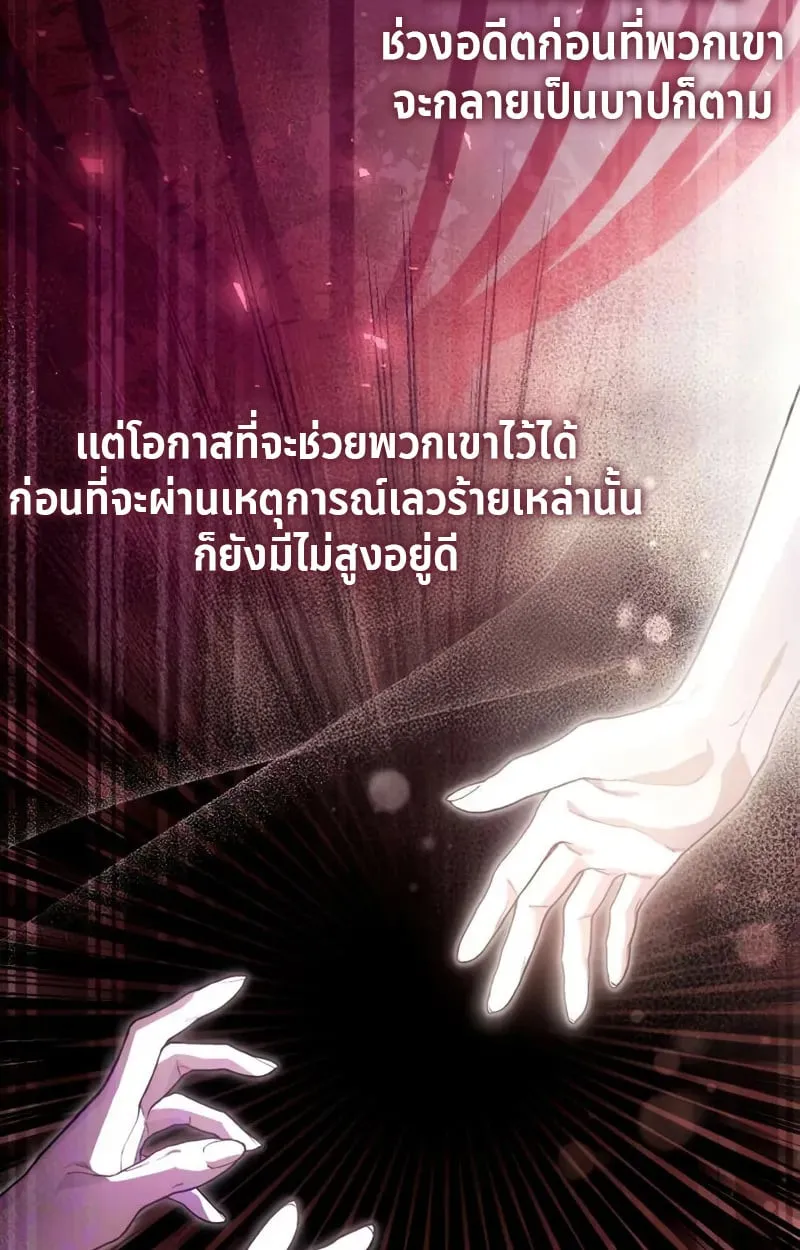 Raising Villains the Right Way ฉันกลายเป็นผู้สนับสนุนของเหล่าตัวร้าย ตอนที่ 3 page 28