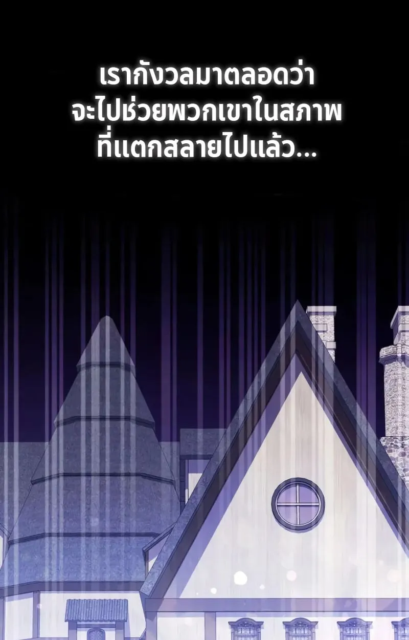 Raising Villains the Right Way ฉันกลายเป็นผู้สนับสนุนของเหล่าตัวร้าย ตอนที่ 3 page 30