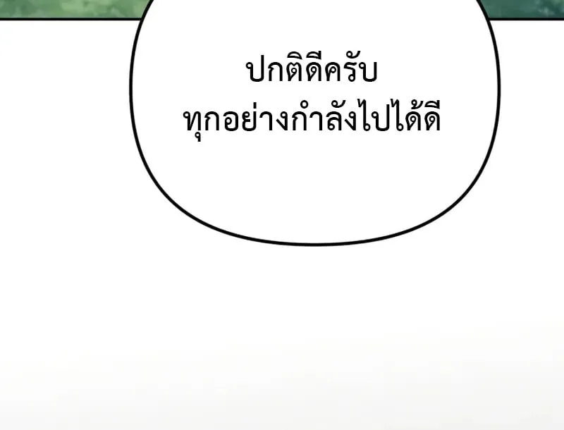 Raising Villains the Right Way ฉันกลายเป็นผู้สนับสนุนของเหล่าตัวร้าย ตอนที่ 3 page 33