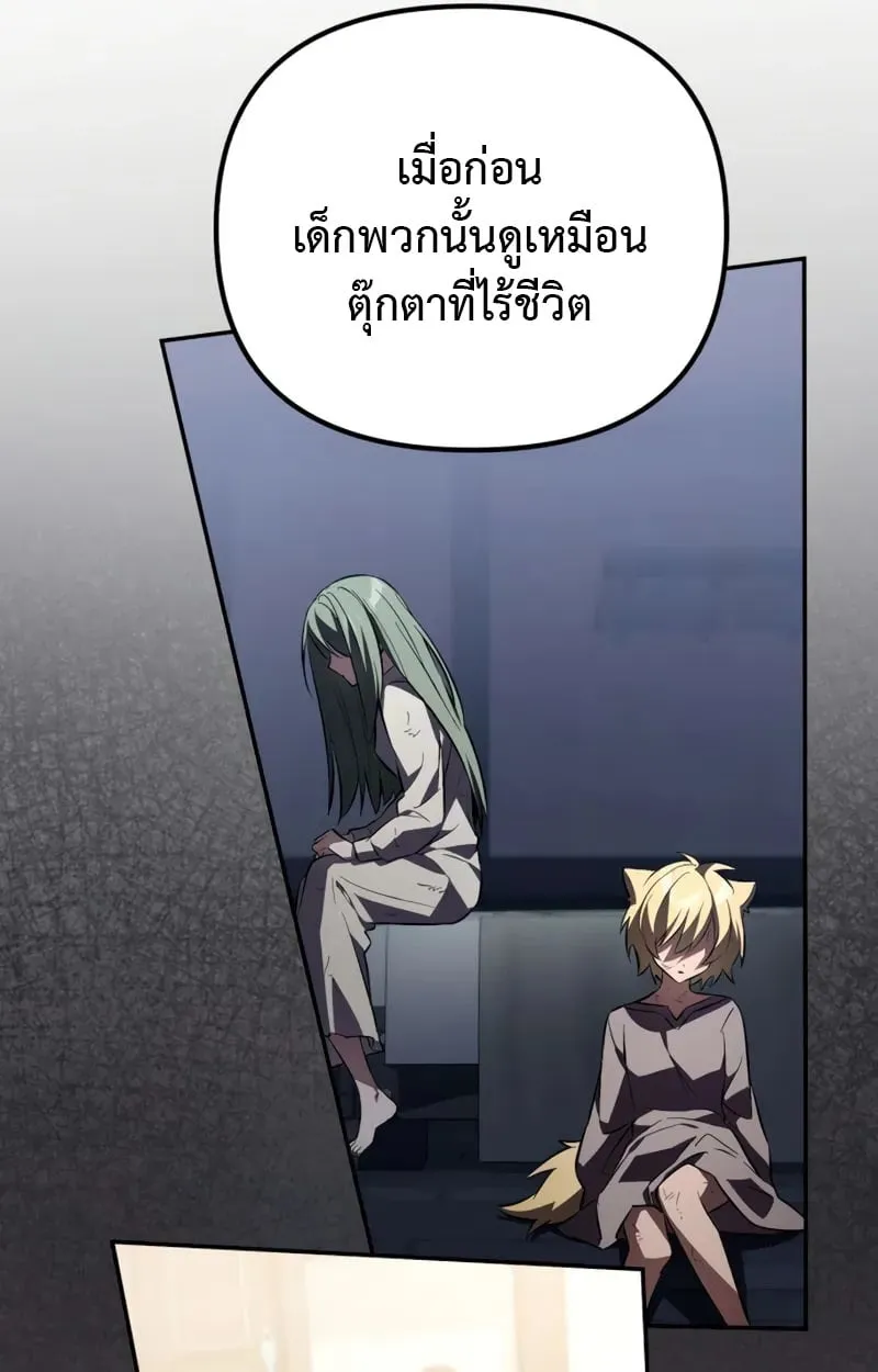 Raising Villains the Right Way ฉันกลายเป็นผู้สนับสนุนของเหล่าตัวร้าย ตอนที่ 3 page 34