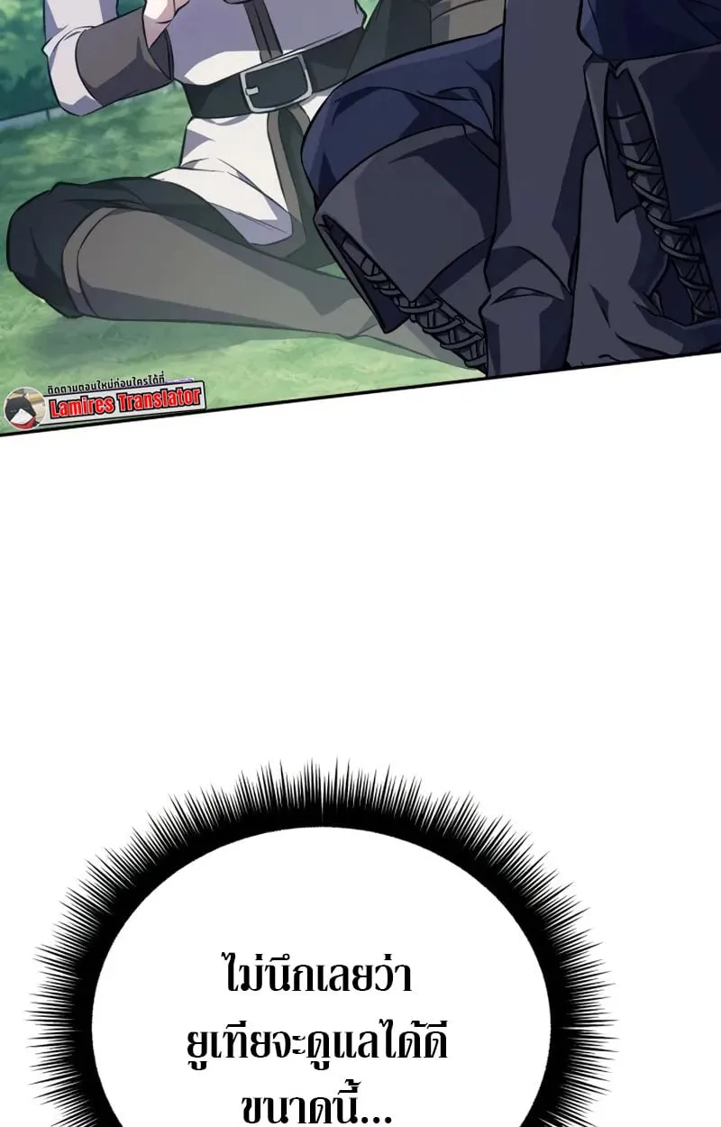 Raising Villains the Right Way ฉันกลายเป็นผู้สนับสนุนของเหล่าตัวร้าย ตอนที่ 3 page 37