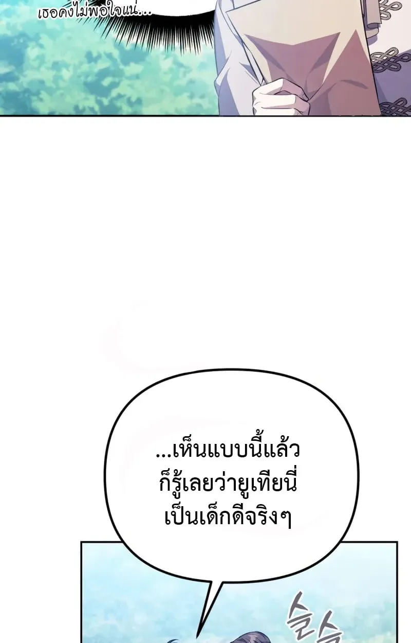 Raising Villains the Right Way ฉันกลายเป็นผู้สนับสนุนของเหล่าตัวร้าย ตอนที่ 3 page 39