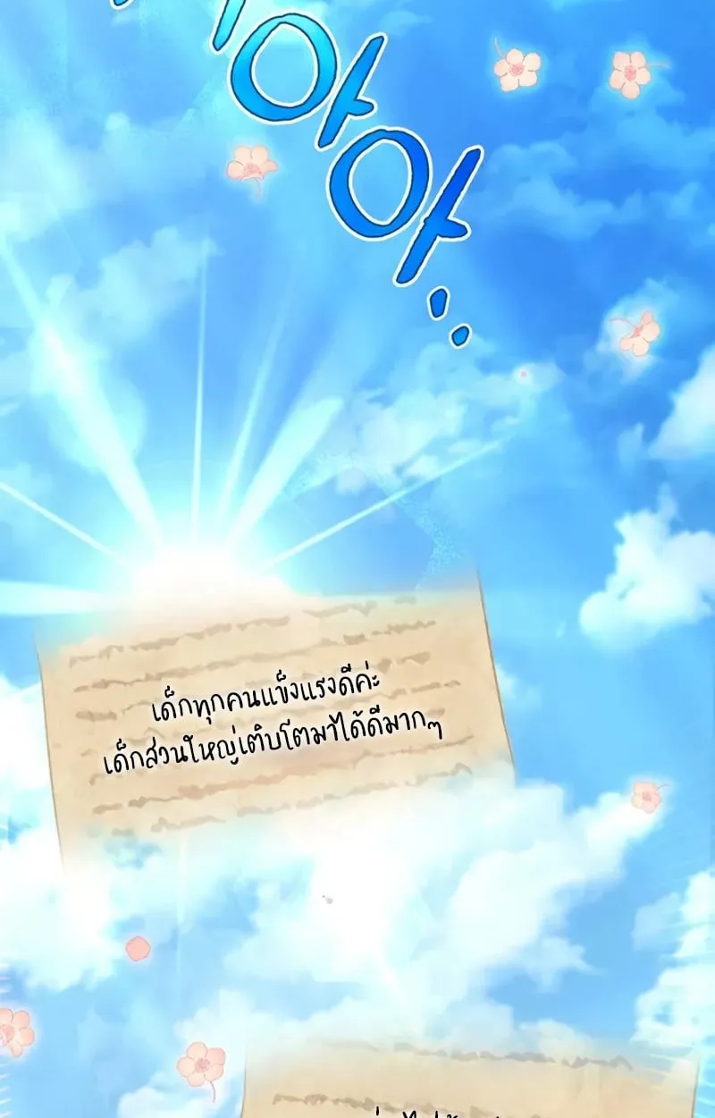 Raising Villains the Right Way ฉันกลายเป็นผู้สนับสนุนของเหล่าตัวร้าย ตอนที่ 3 page 41