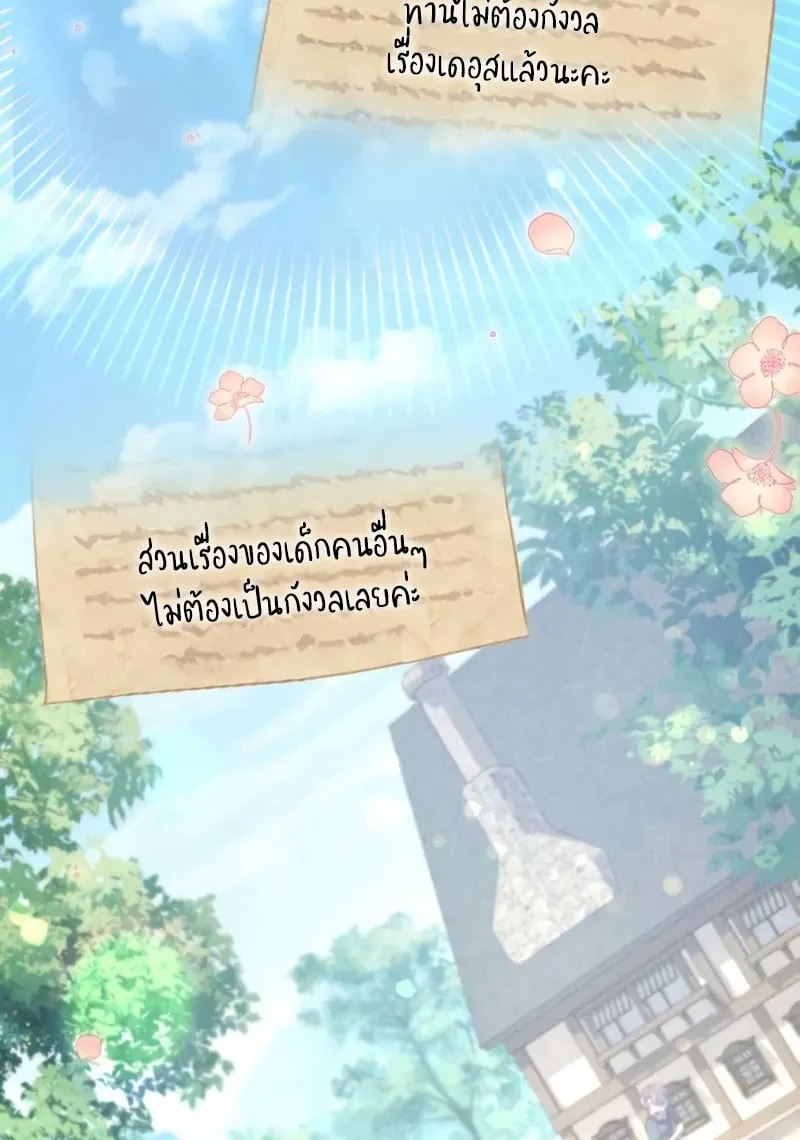 Raising Villains the Right Way ฉันกลายเป็นผู้สนับสนุนของเหล่าตัวร้าย ตอนที่ 3 page 42