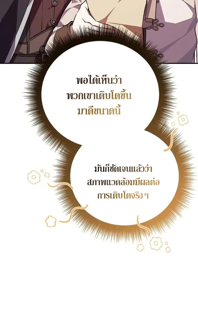 Raising Villains the Right Way ฉันกลายเป็นผู้สนับสนุนของเหล่าตัวร้าย ตอนที่ 3 page 46