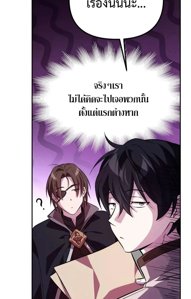 Raising Villains the Right Way ฉันกลายเป็นผู้สนับสนุนของเหล่าตัวร้าย ตอนที่ 3 page 49