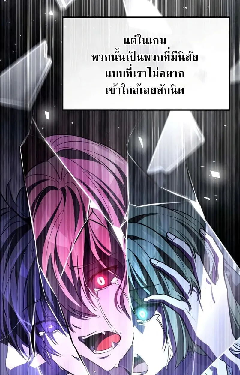 Raising Villains the Right Way ฉันกลายเป็นผู้สนับสนุนของเหล่าตัวร้าย ตอนที่ 3 page 51