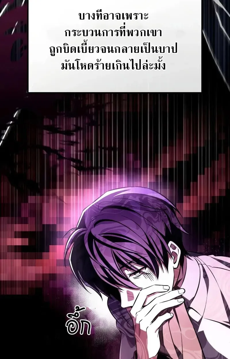 Raising Villains the Right Way ฉันกลายเป็นผู้สนับสนุนของเหล่าตัวร้าย ตอนที่ 3 page 53