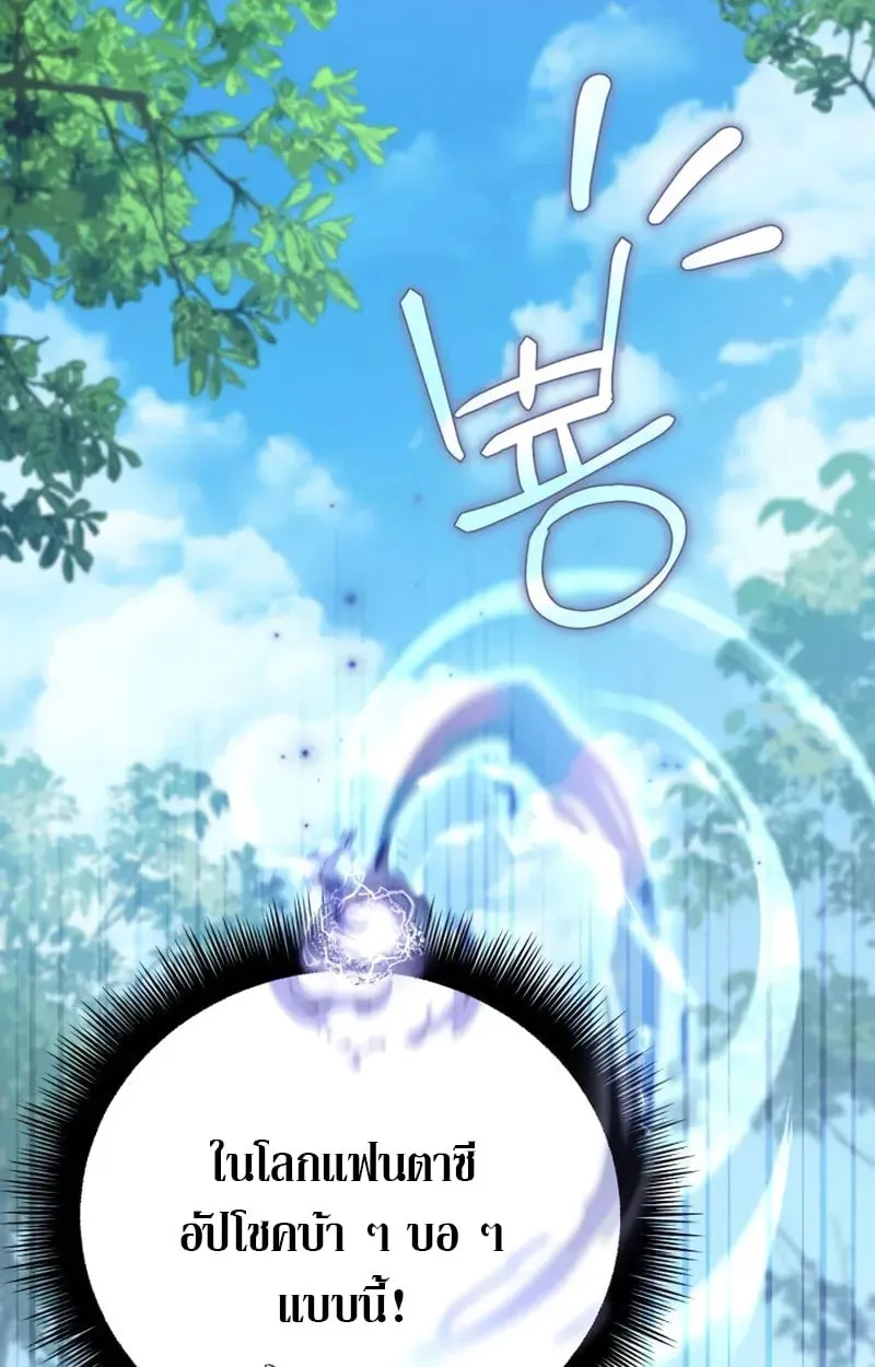 Raising Villains the Right Way ฉันกลายเป็นผู้สนับสนุนของเหล่าตัวร้าย ตอนที่ 3 page 57