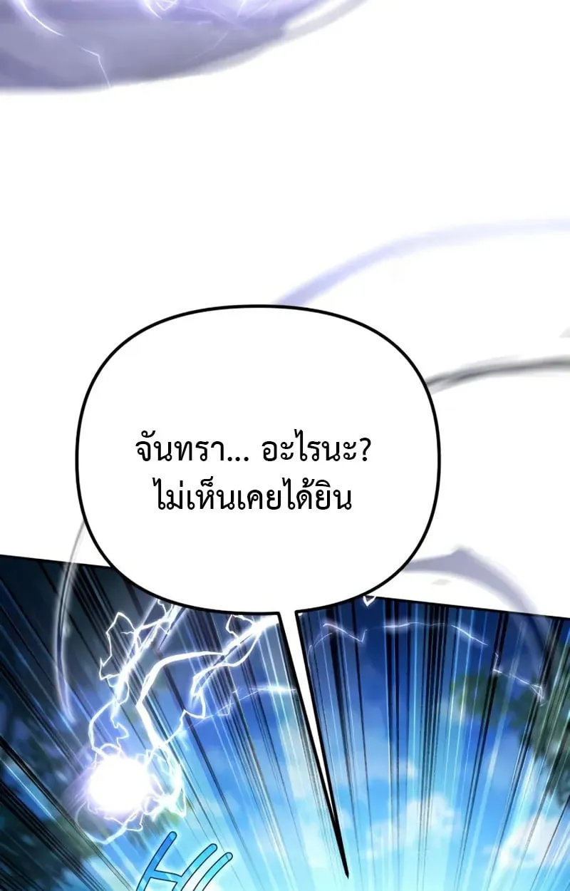 Raising Villains the Right Way ฉันกลายเป็นผู้สนับสนุนของเหล่าตัวร้าย ตอนที่ 3 page 62