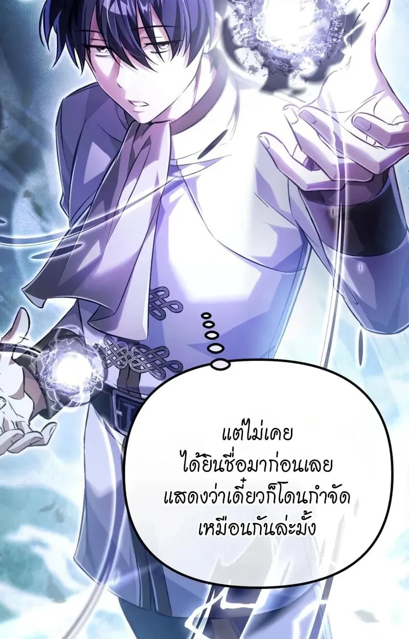 Raising Villains the Right Way ฉันกลายเป็นผู้สนับสนุนของเหล่าตัวร้าย ตอนที่ 3 page 65