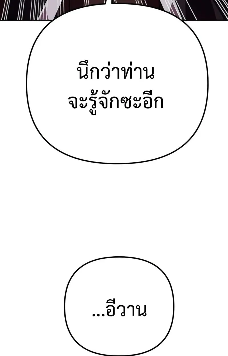 Raising Villains the Right Way ฉันกลายเป็นผู้สนับสนุนของเหล่าตัวร้าย ตอนที่ 3 page 69