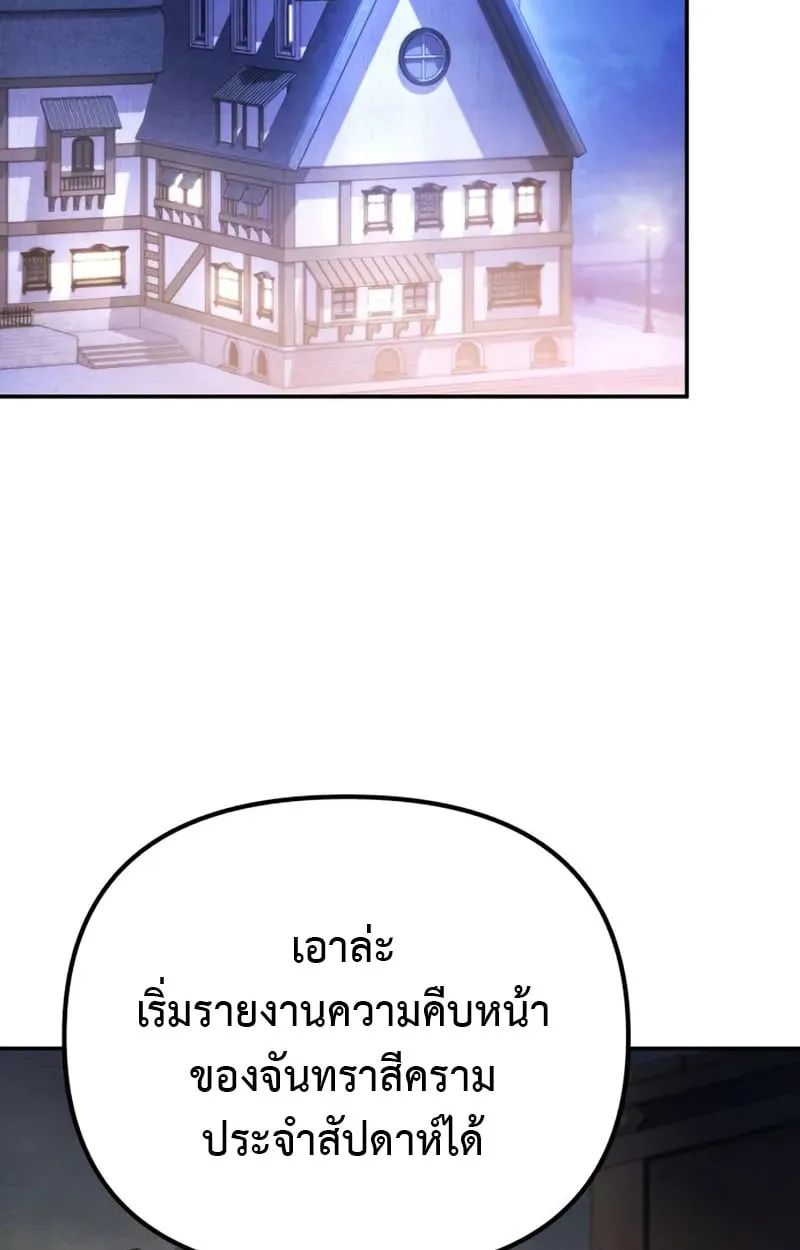 Raising Villains the Right Way ฉันกลายเป็นผู้สนับสนุนของเหล่าตัวร้าย ตอนที่ 3 page 73