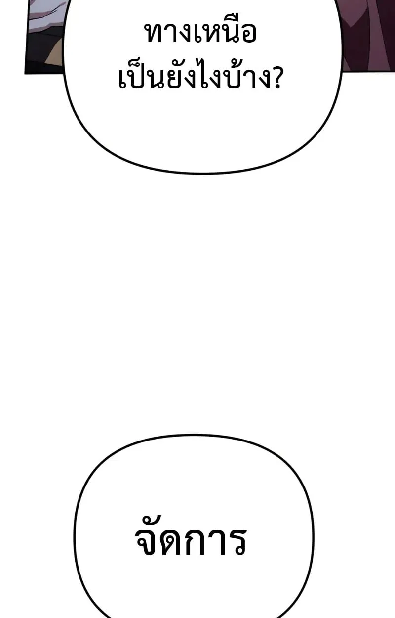Raising Villains the Right Way ฉันกลายเป็นผู้สนับสนุนของเหล่าตัวร้าย ตอนที่ 3 page 76