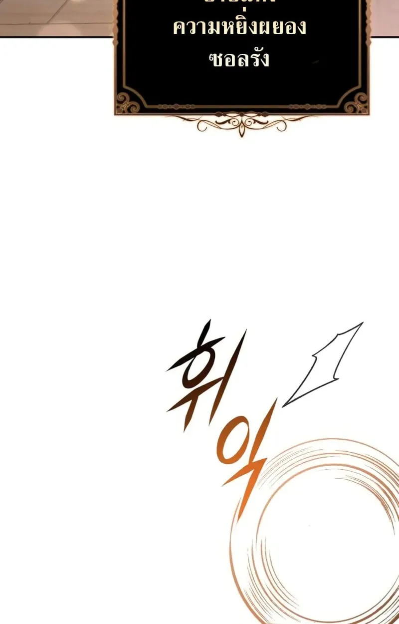 Raising Villains the Right Way ฉันกลายเป็นผู้สนับสนุนของเหล่าตัวร้าย ตอนที่ 3 page 80