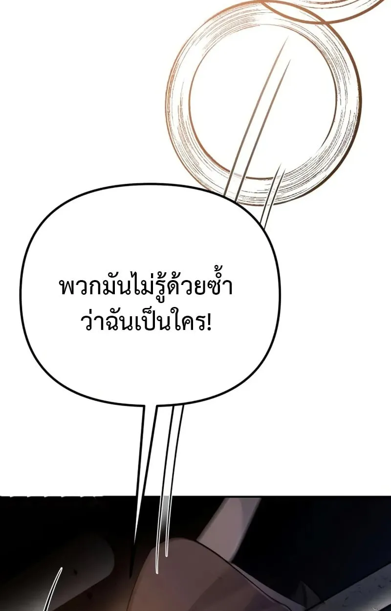 Raising Villains the Right Way ฉันกลายเป็นผู้สนับสนุนของเหล่าตัวร้าย ตอนที่ 3 page 81